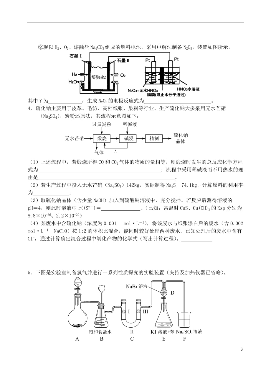 江苏省海门市2016届高考化学午间练习十一_第3页