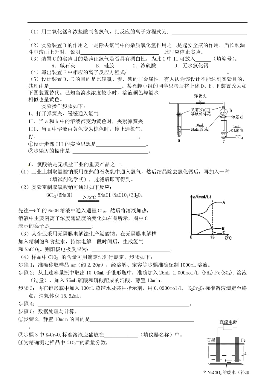 江苏省海门市2016届高考化学午间练习十一_第4页