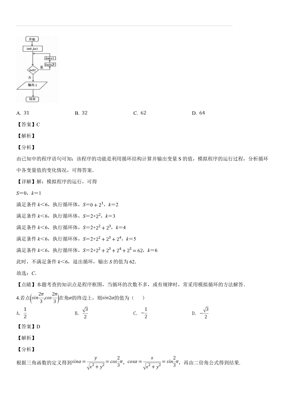 四川省凉山州市2019届高三第二次诊断性检测数学（理科）试题（含答案解析）_第2页