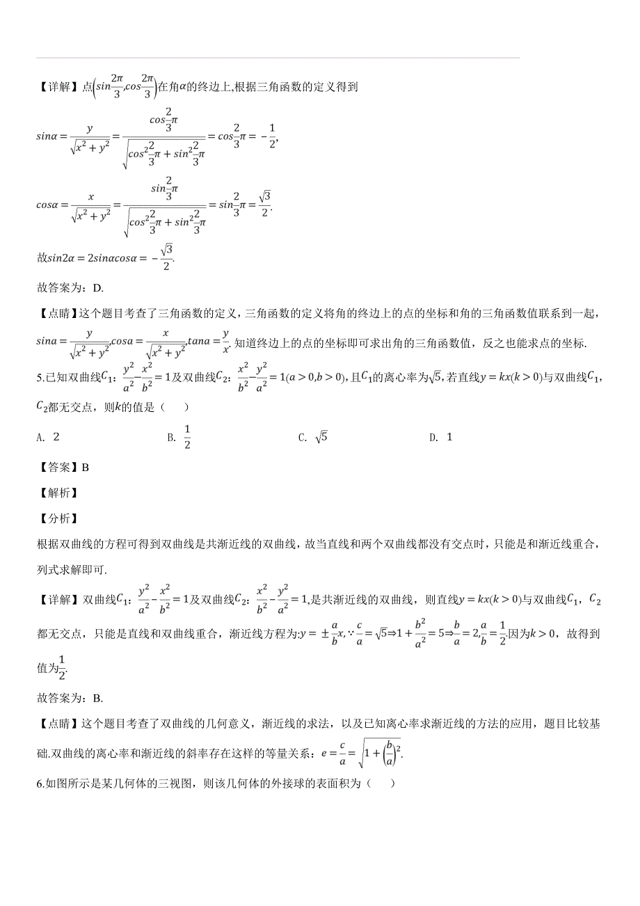 四川省凉山州市2019届高三第二次诊断性检测数学（理科）试题（含答案解析）_第3页