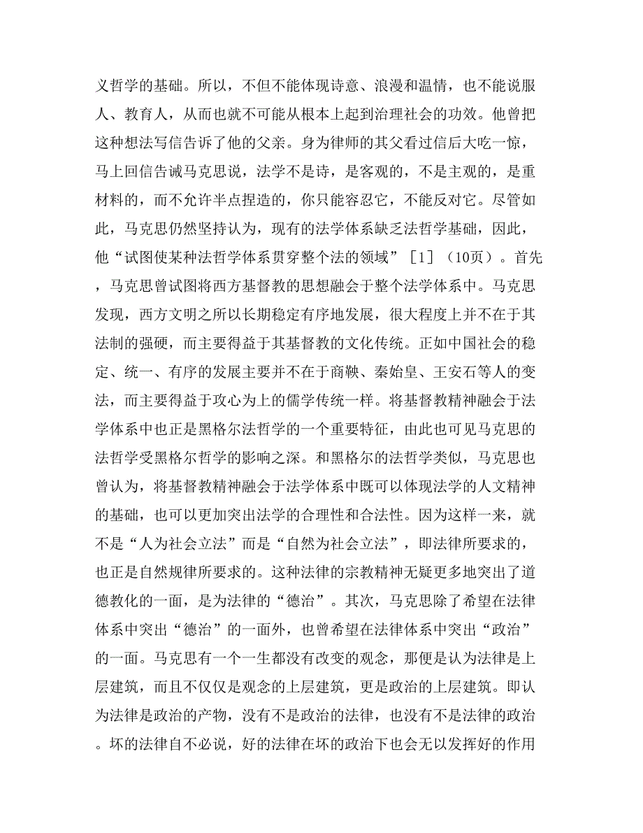 马克思论法的人文主义哲学基础_第2页