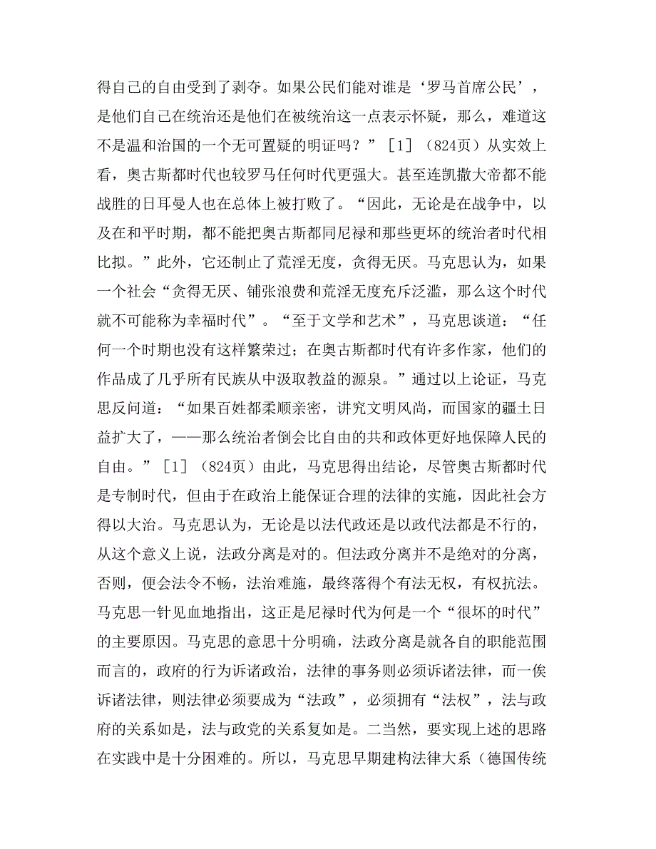 马克思论法的人文主义哲学基础_第4页