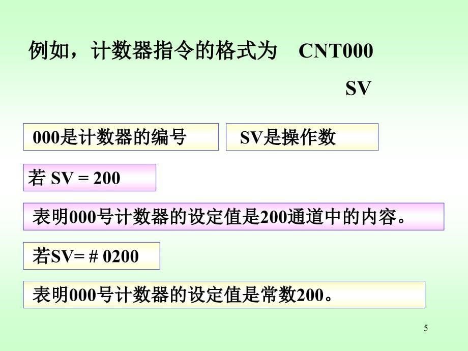 电气控制理论 第3章(2) 基本指令._第5页