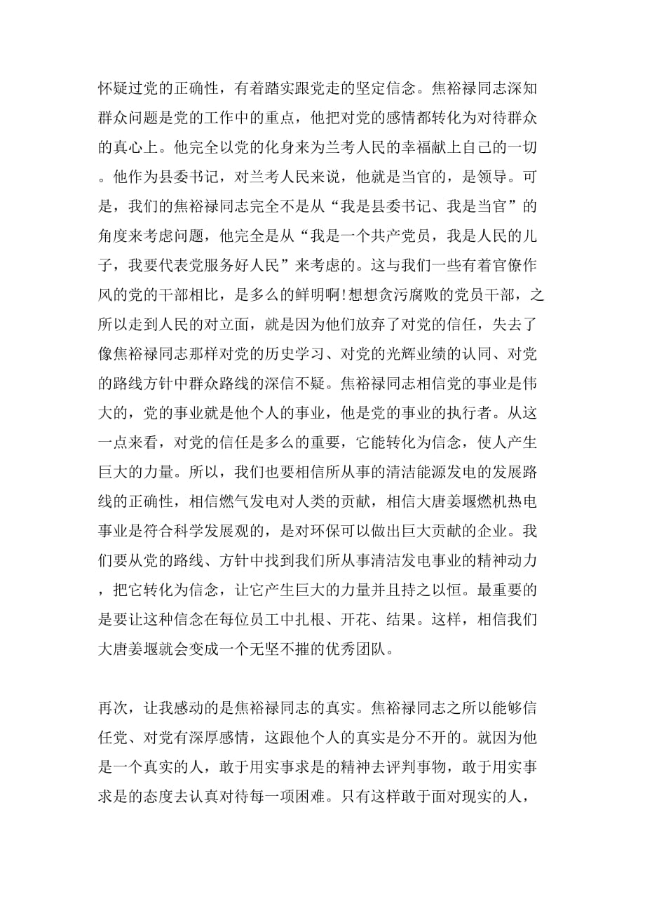 企业职工学习焦裕禄精神的心得体会【2000字】_第2页