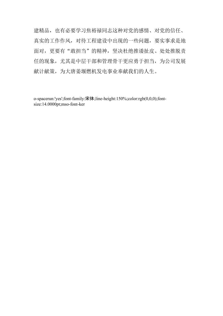 企业职工学习焦裕禄精神的心得体会【2000字】_第4页