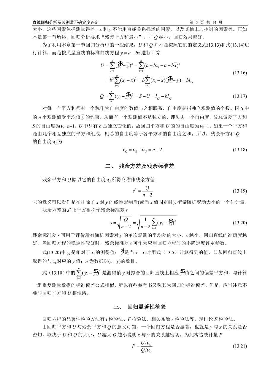 直线回归分析及其不确定度评定讲解_第5页