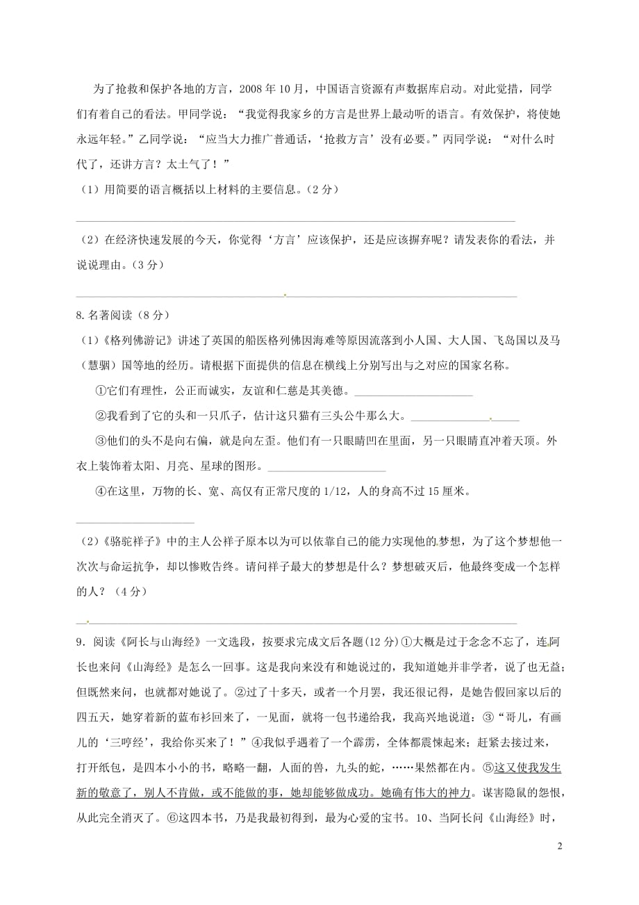 江苏省海安县2018年八年级语文下学期暑假作业练习二十四（无答案） 苏教版_第2页