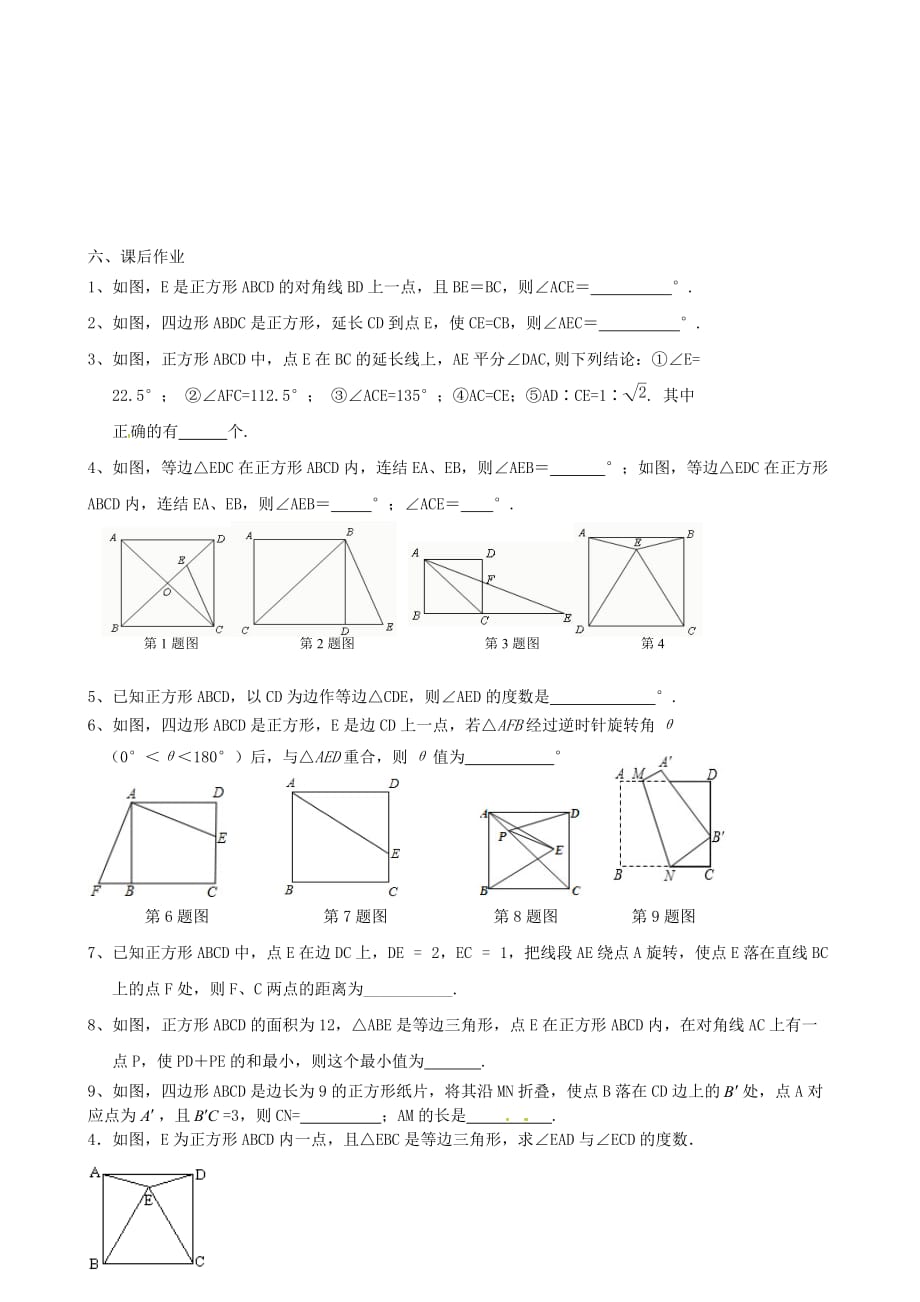 河北省承德市平泉县七沟镇八年级数学下册 第18章 平行四边形 18.2 特殊的平行四边形 18.2.3 正方形 正方形的性质学案（无答案）（新版）新人教版_第3页