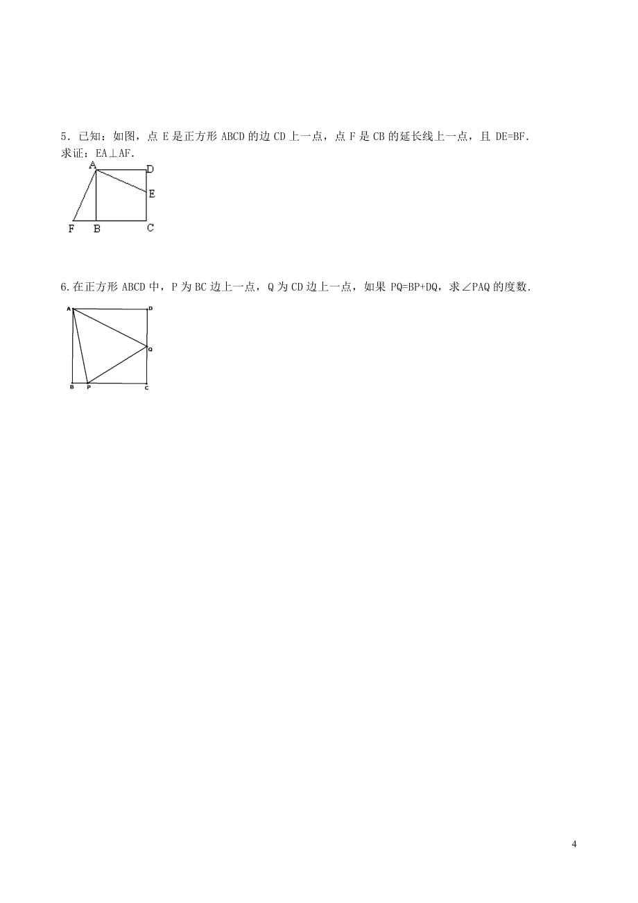 河北省承德市平泉县七沟镇八年级数学下册 第18章 平行四边形 18.2 特殊的平行四边形 18.2.3 正方形 正方形的性质学案（无答案）（新版）新人教版_第4页