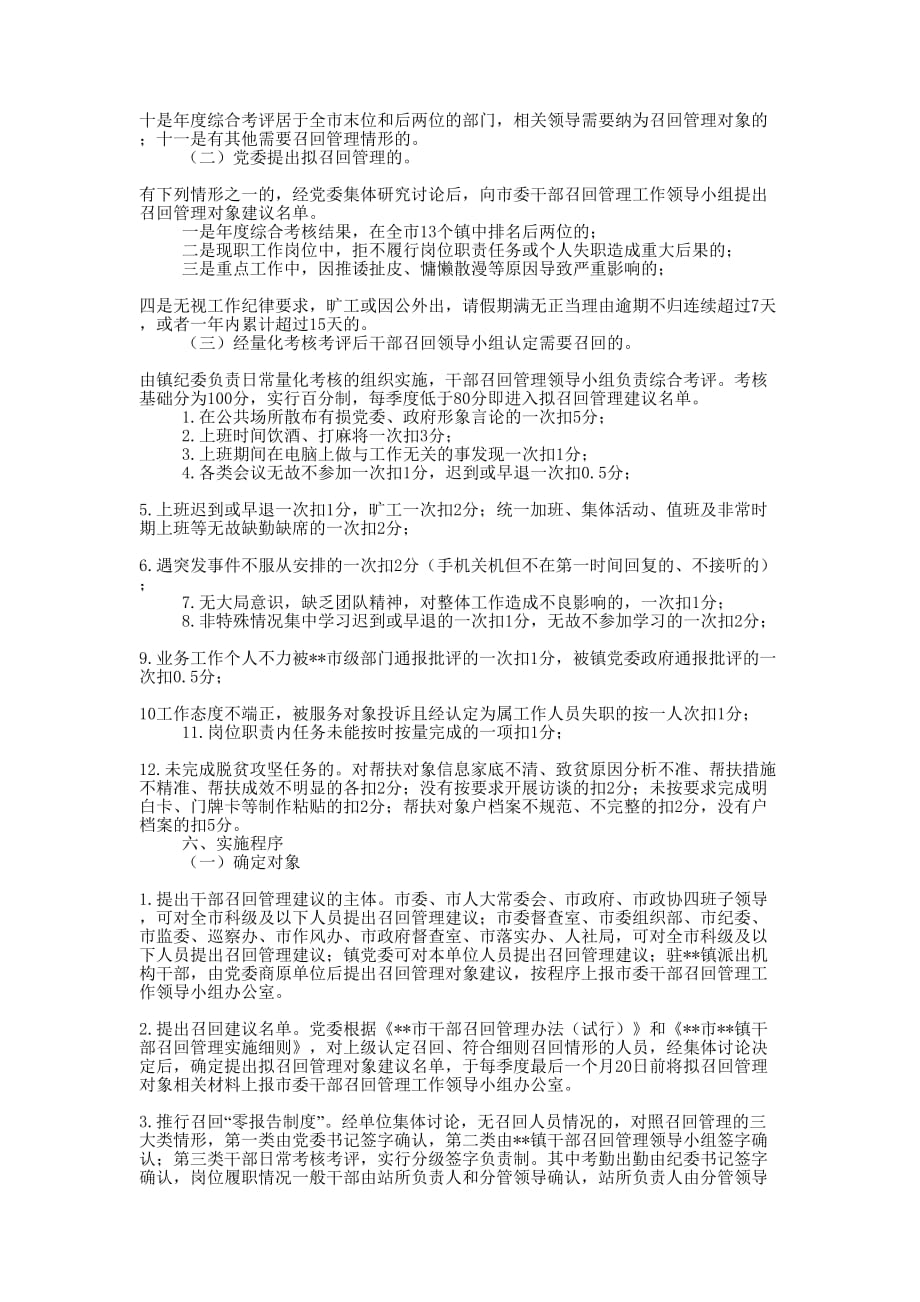 乡镇干部召回管理工作实施（试 行）.docx_第2页