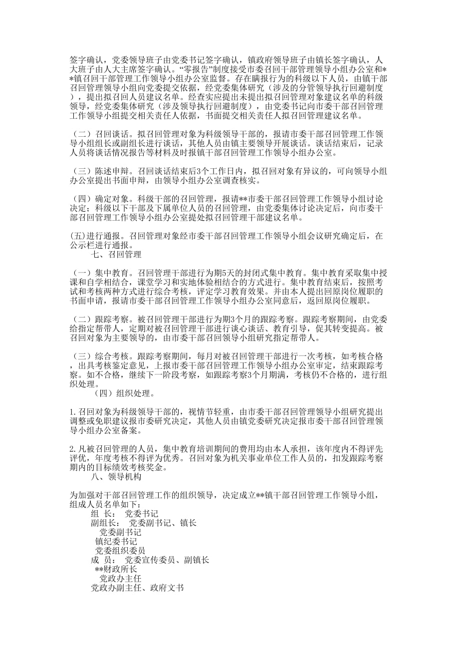 乡镇干部召回管理工作实施（试 行）.docx_第3页