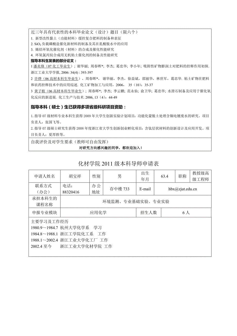 浙工大分析导师信息讲解_第3页