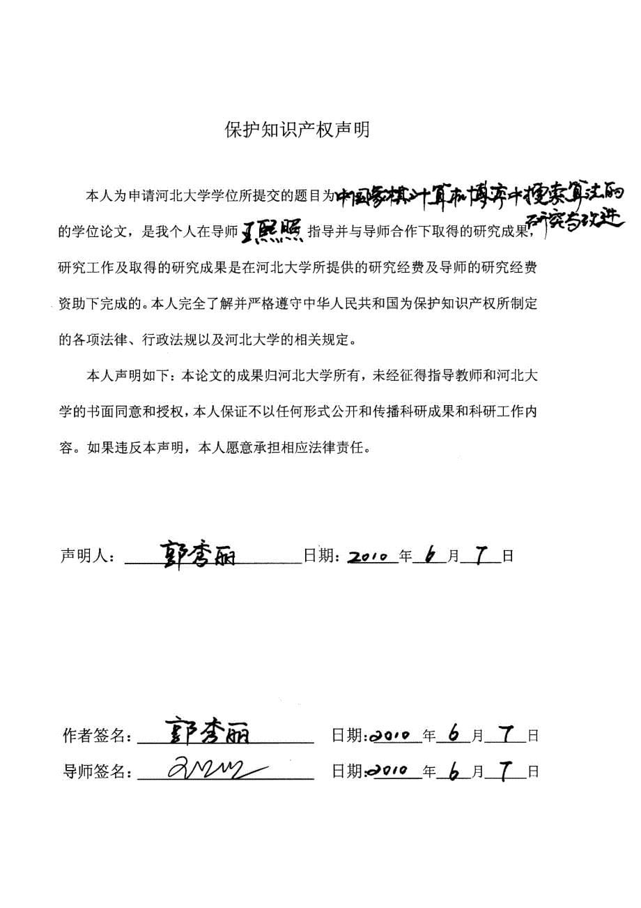中国象棋计算机博弈中搜索算法的研究与改进_第5页