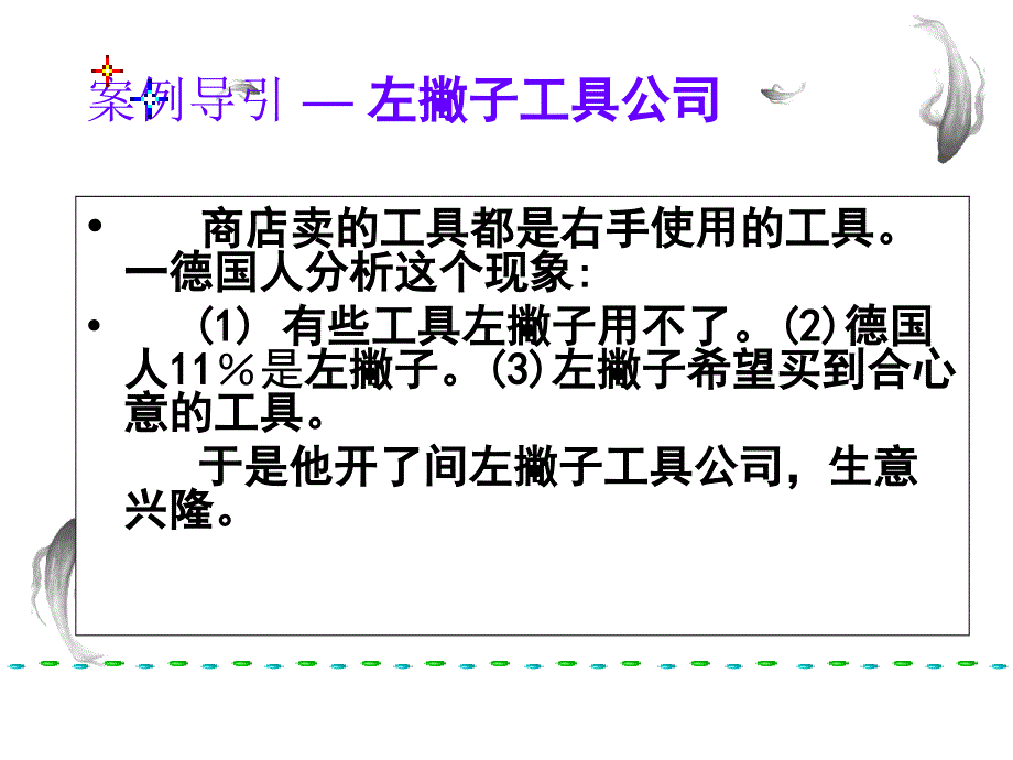 目标市场营销战略31118802_第4页