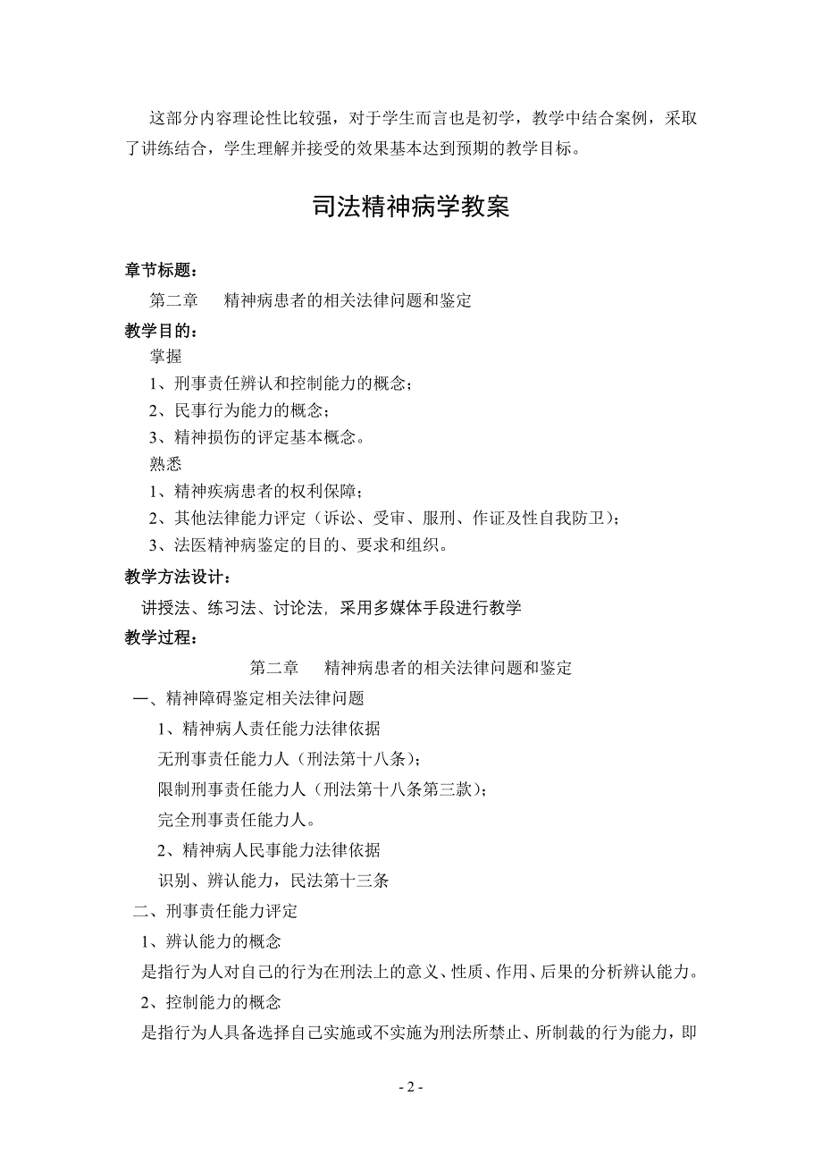 司法精神病学详细内容教案编写_第2页