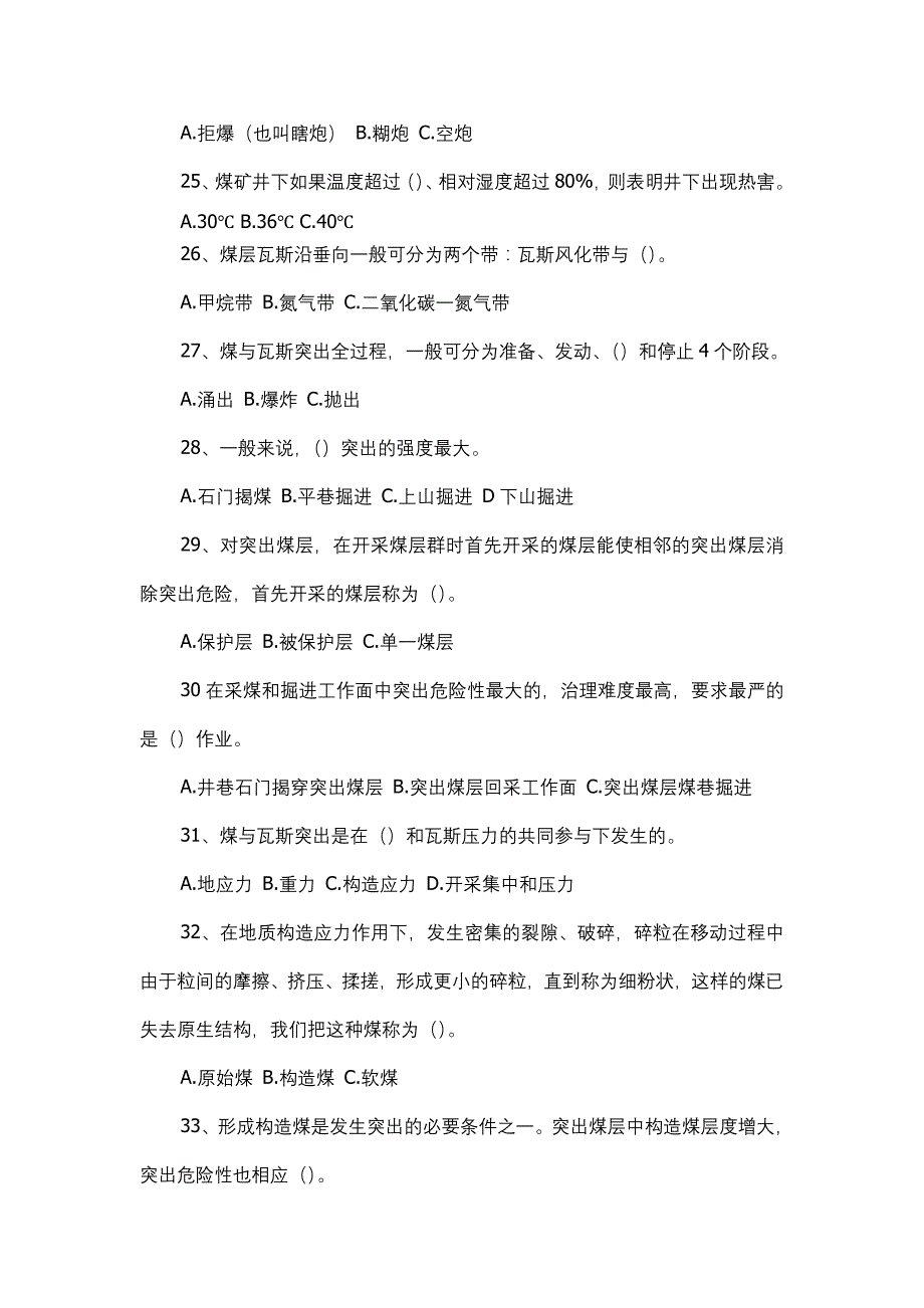 煤矿防突工安全技术理论知识考试题库_第4页