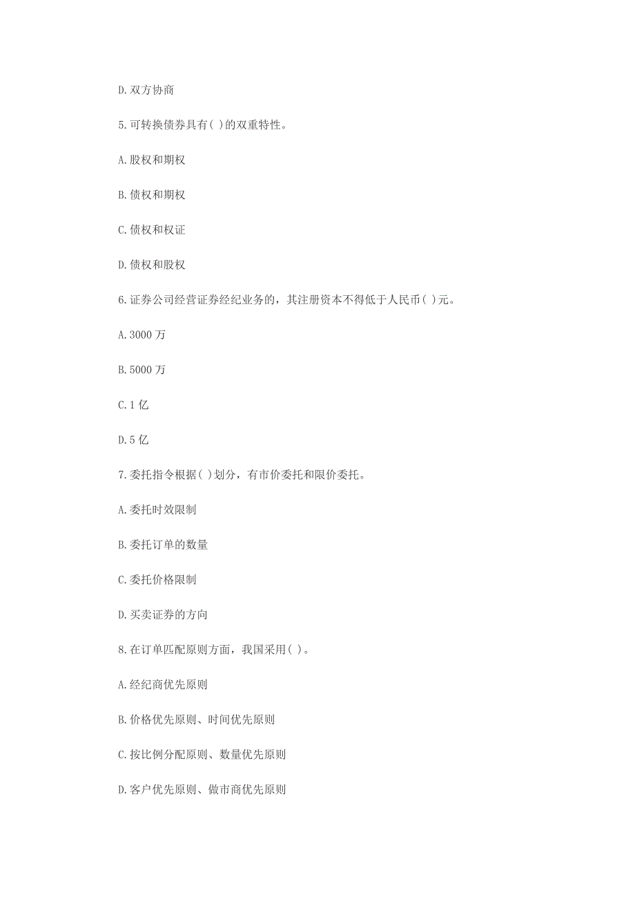 证券交易模拟题教材_第2页