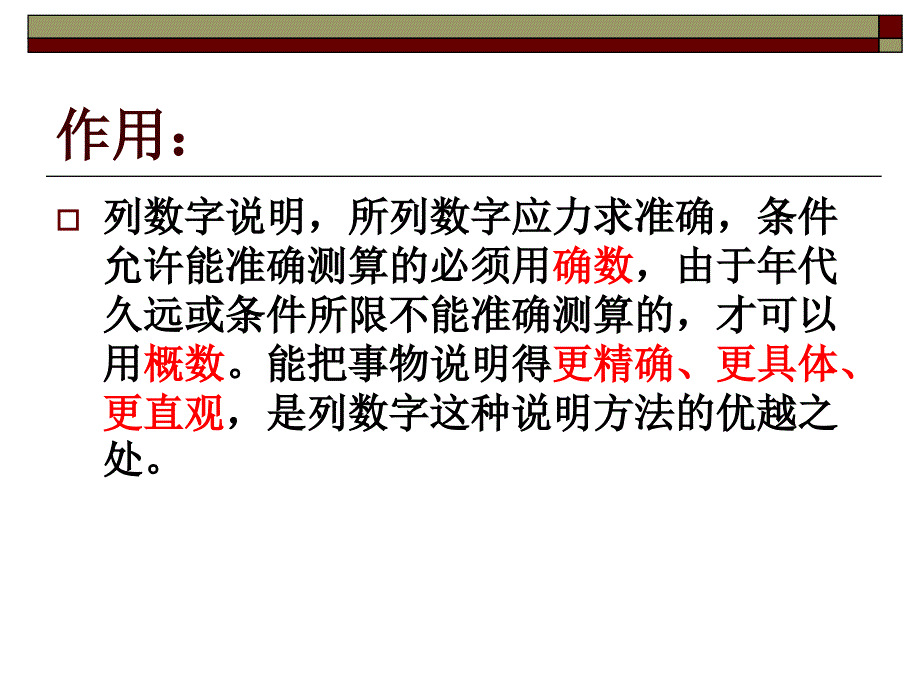 说明方法及举例说明教程_第4页