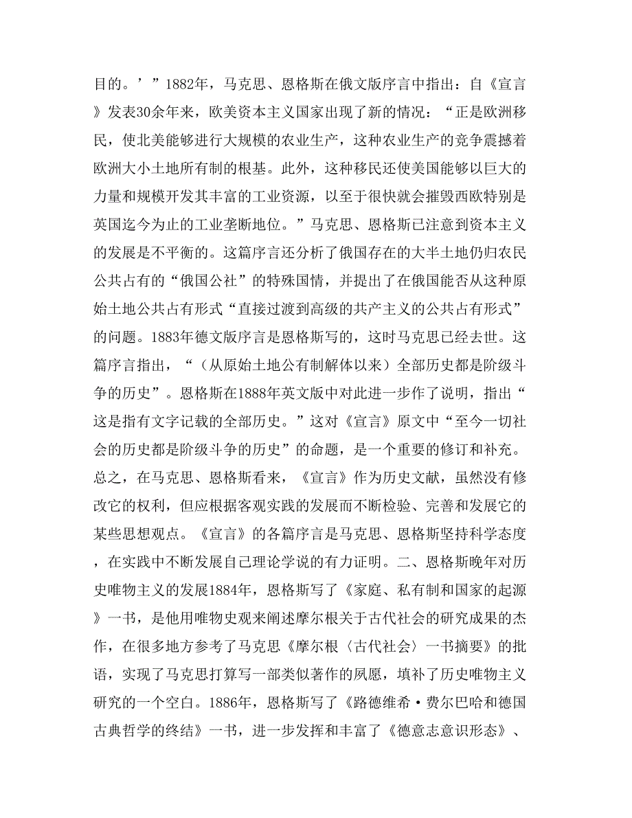 马克思、恩格斯、列宁怎样在实践中发展马克思主义_第2页