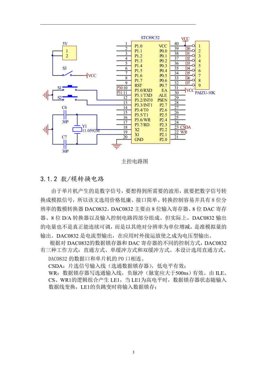 基于51单片机的信号发生器综述_第3页