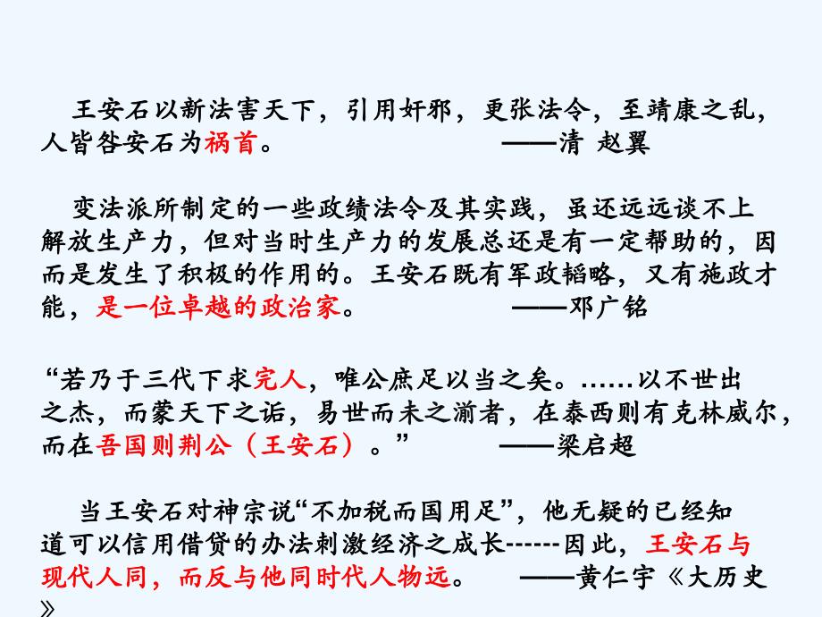 南京高二历史教研活动资料王安石变_第2页
