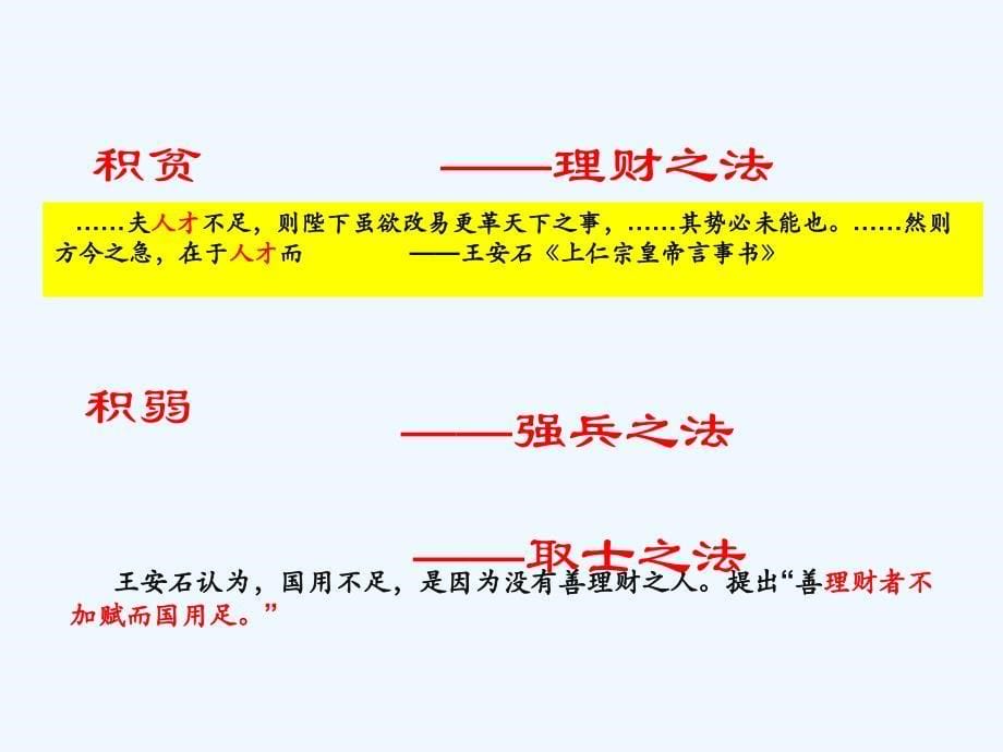 南京高二历史教研活动资料王安石变_第5页