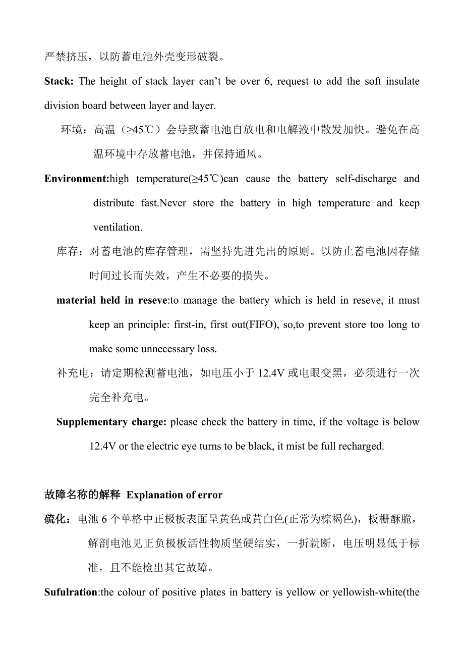 蓄电池使用维护保养手册讲解_第3页