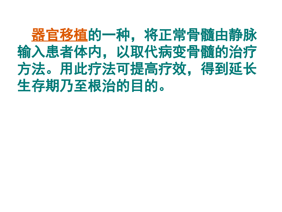 人教版教学高中生物人教版必修一：《细胞分化》_第4页