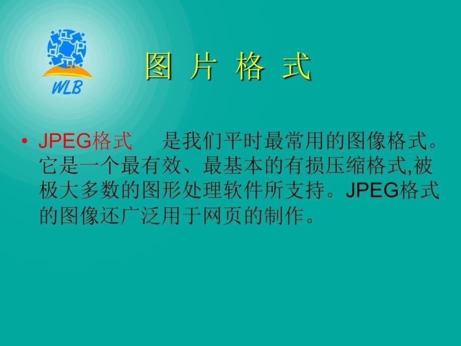 网络部培训PS初级教程_第5页