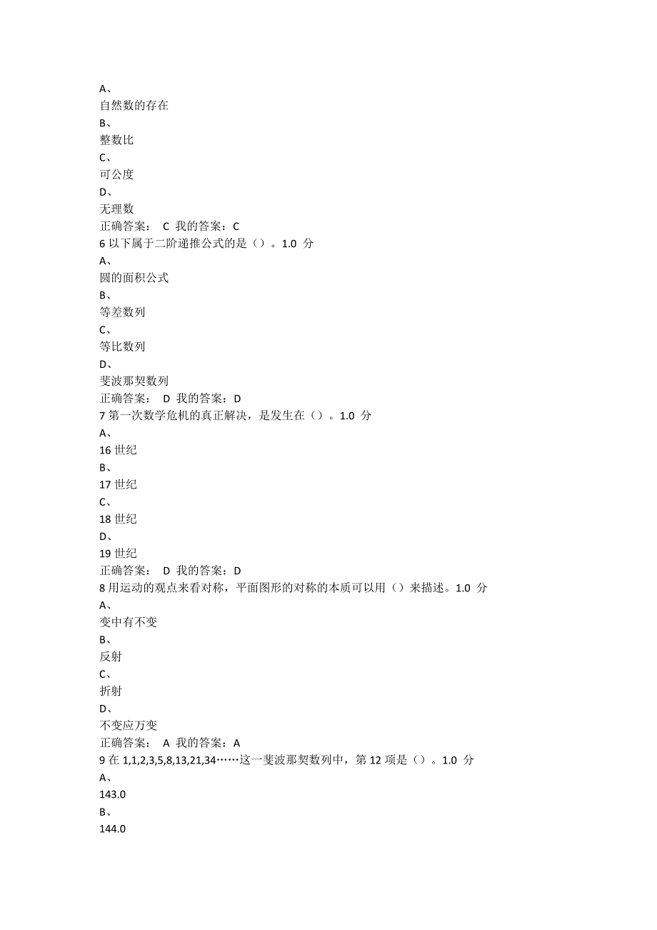 尔雅数学文化满分期末答案._第2页