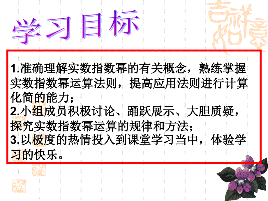 分数指数幂及其运算_第4页