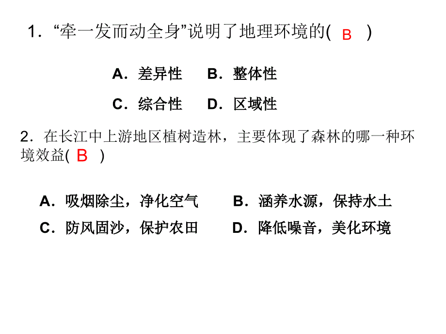 高一必修一地理期未复习题精选(第5单元)._第2页