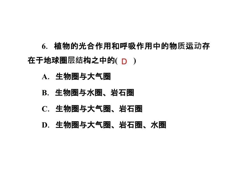 高一必修一地理期未复习题精选(第5单元)._第5页