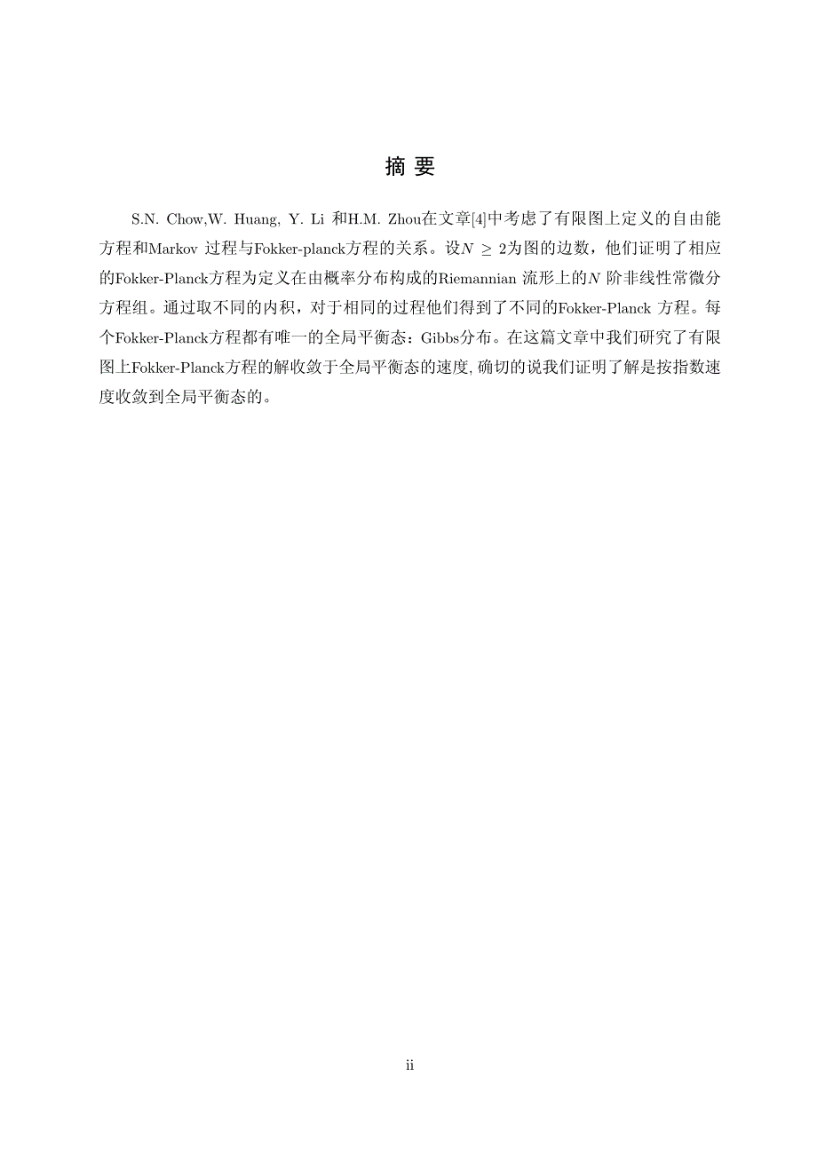 图上fokkerplanck方程解趋于全局平衡态的收敛性_第2页