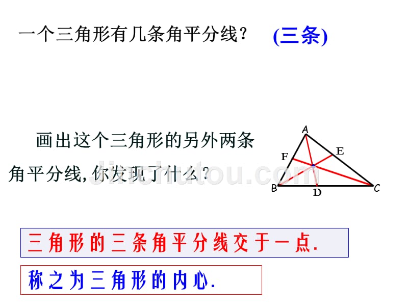 新浙教版八年级上1.1认识三角形(2)讲解_第4页