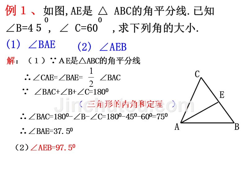 新浙教版八年级上1.1认识三角形(2)讲解_第5页