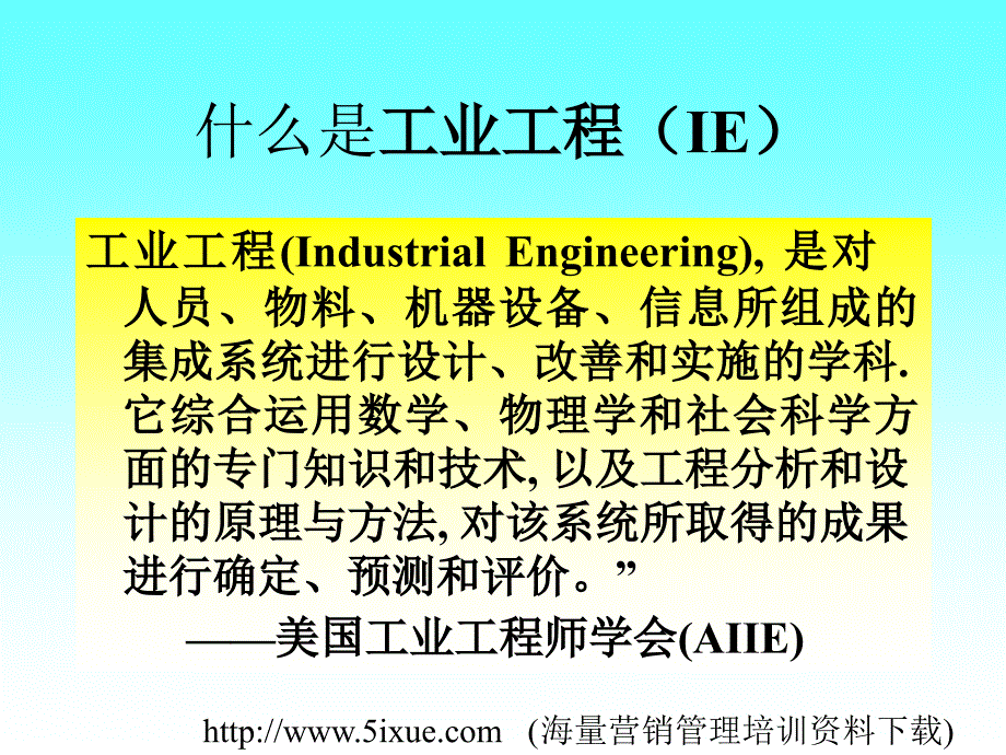 龚举成：IE应用及瓶颈改善方法._第1页