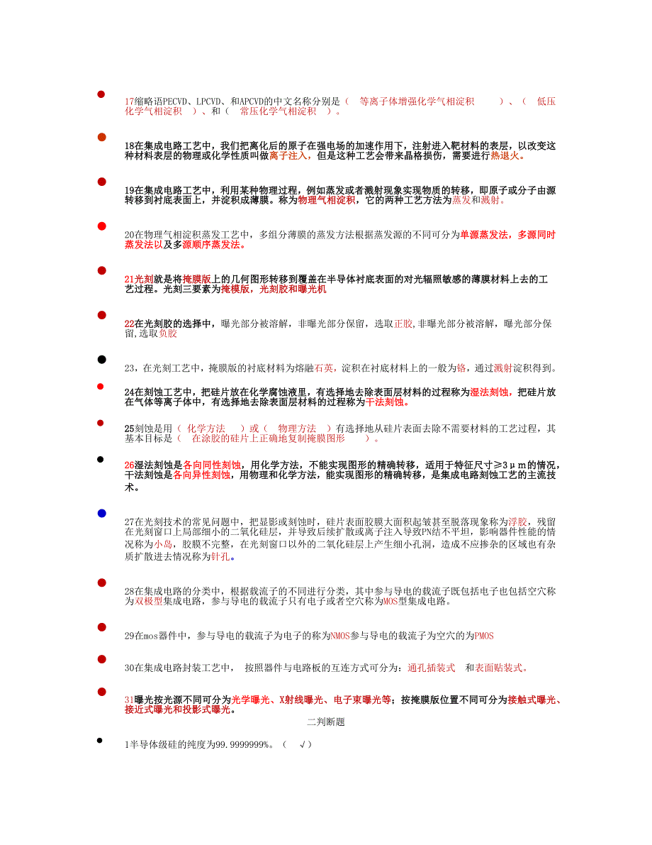 大规模集成电路工艺复习题._第2页