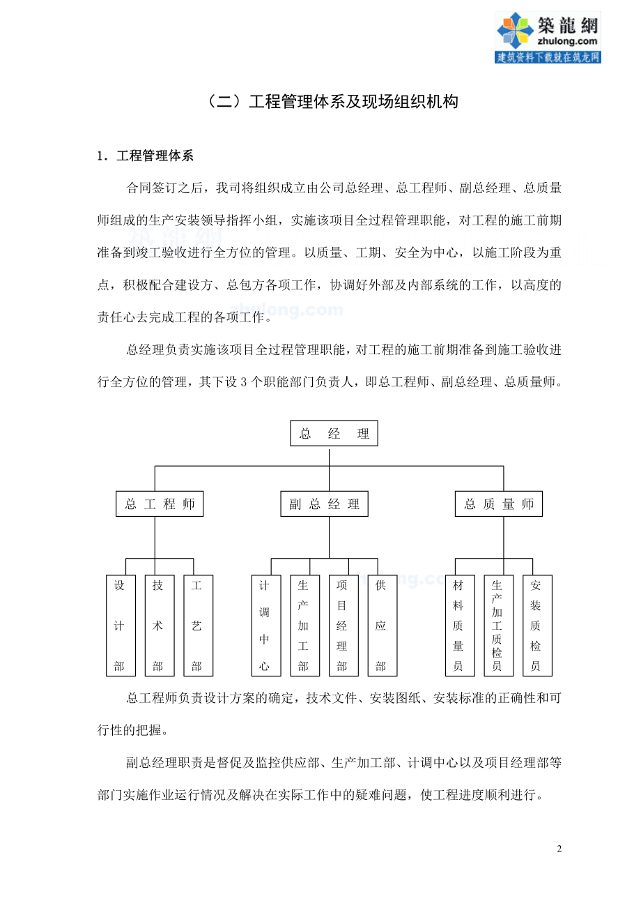 安徽某办公楼幕墙工程施工组织设计（黄山杯 鲁班奖）_第2页