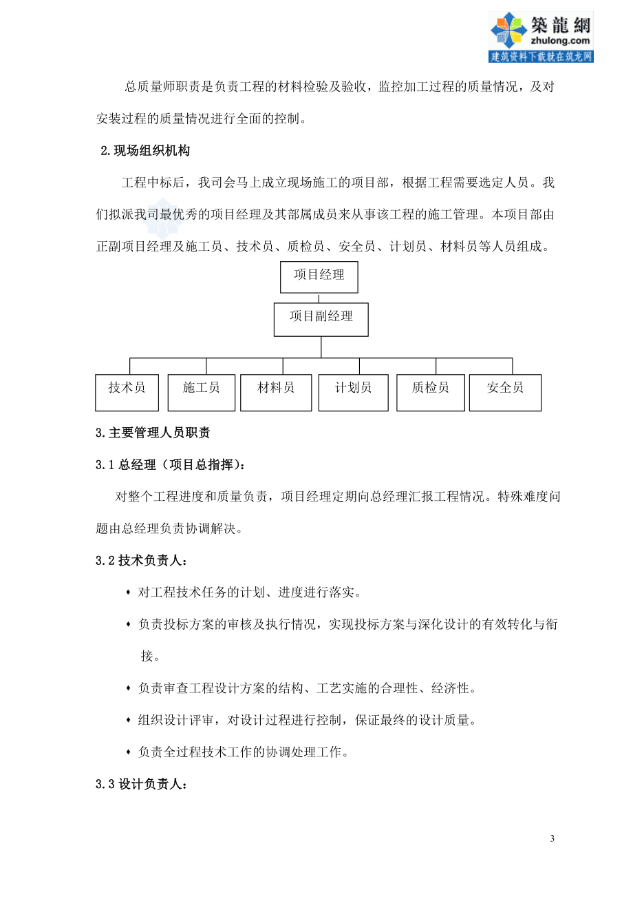 安徽某办公楼幕墙工程施工组织设计（黄山杯 鲁班奖）_第3页