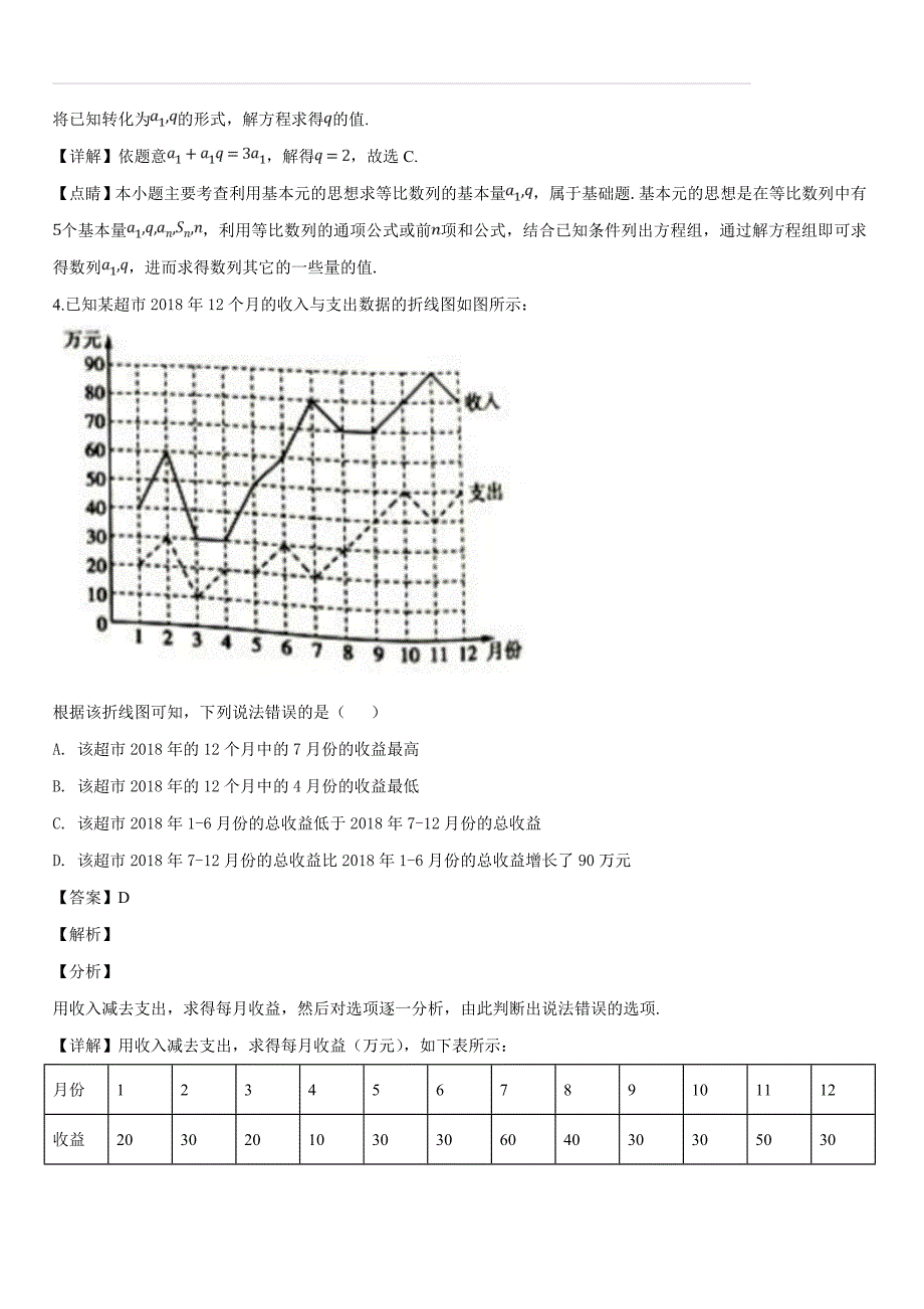 辽宁省丹东市2019届高三总复习质量测试（一）文科数学试题（含答案解析）_第2页