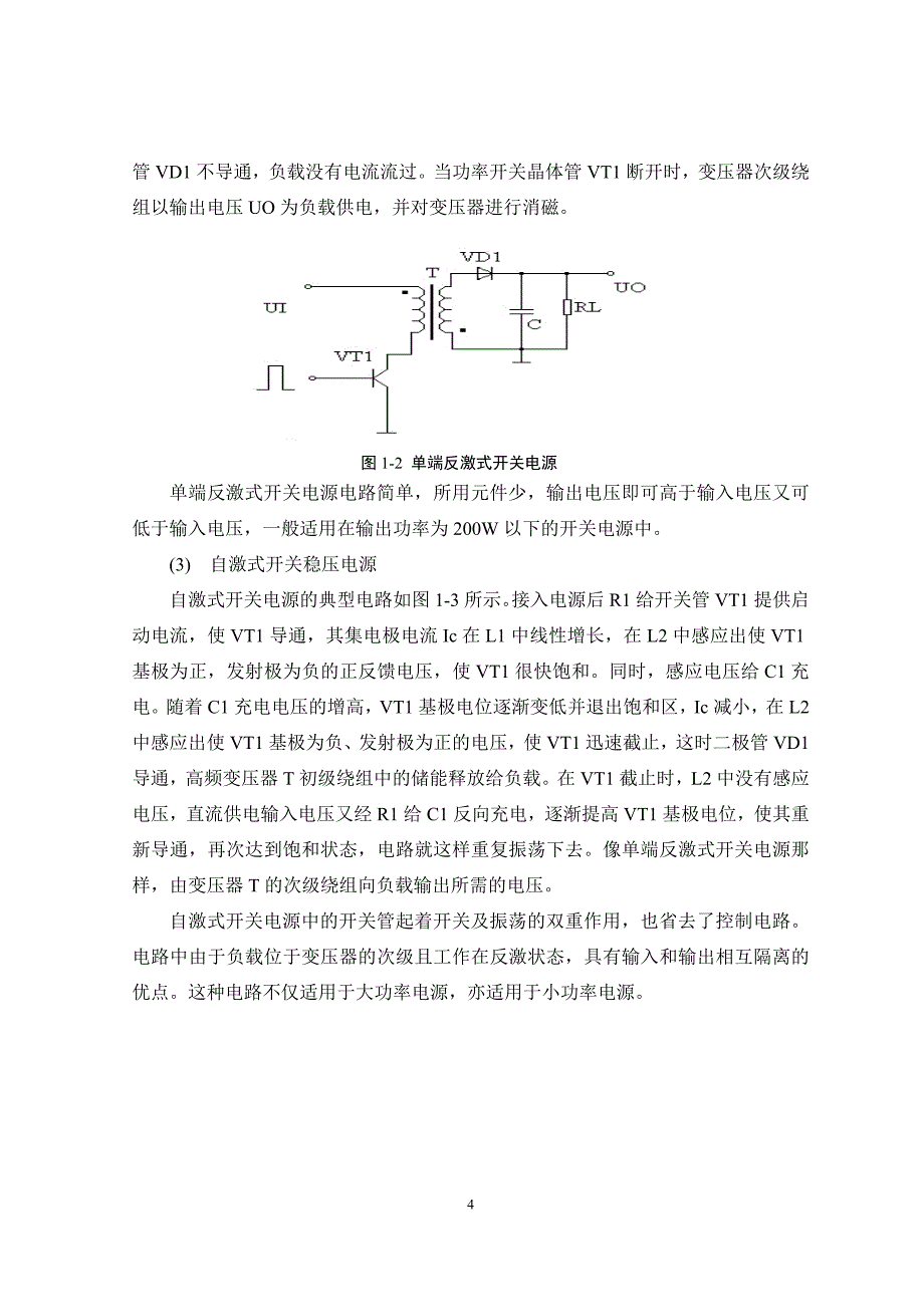 开关电源top224芯片._第4页