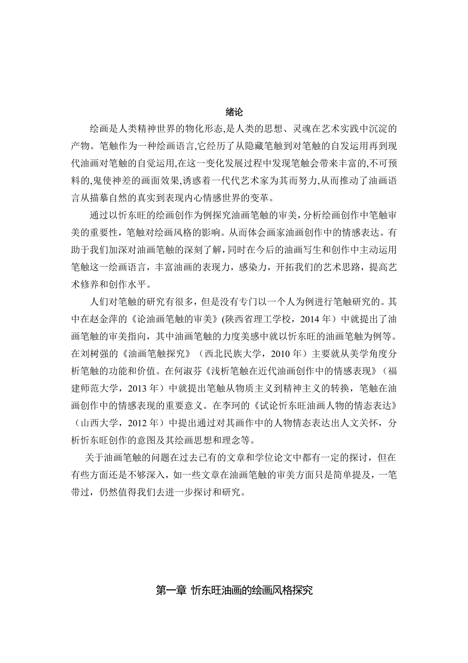 忻东旺油画笔触的审美探究汇编_第4页