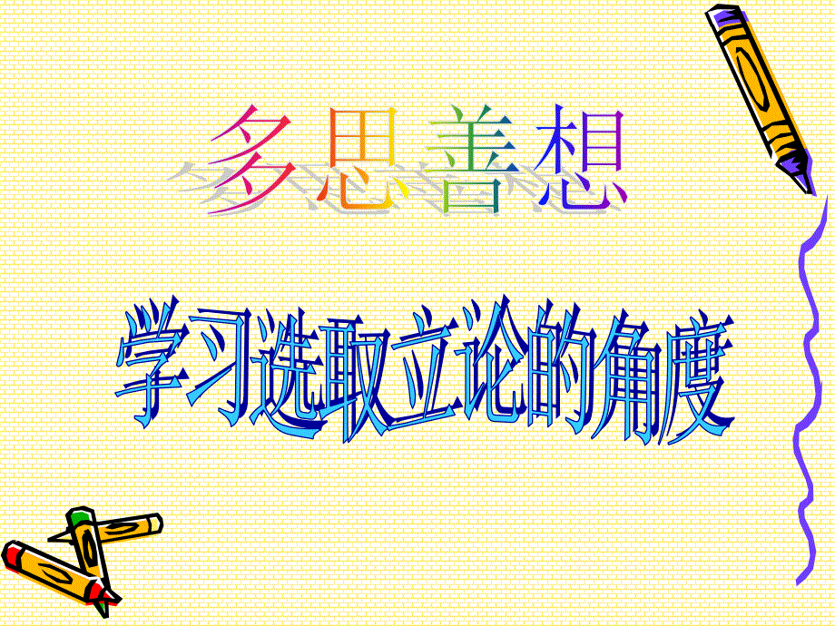 议论文作文汇编_第4页