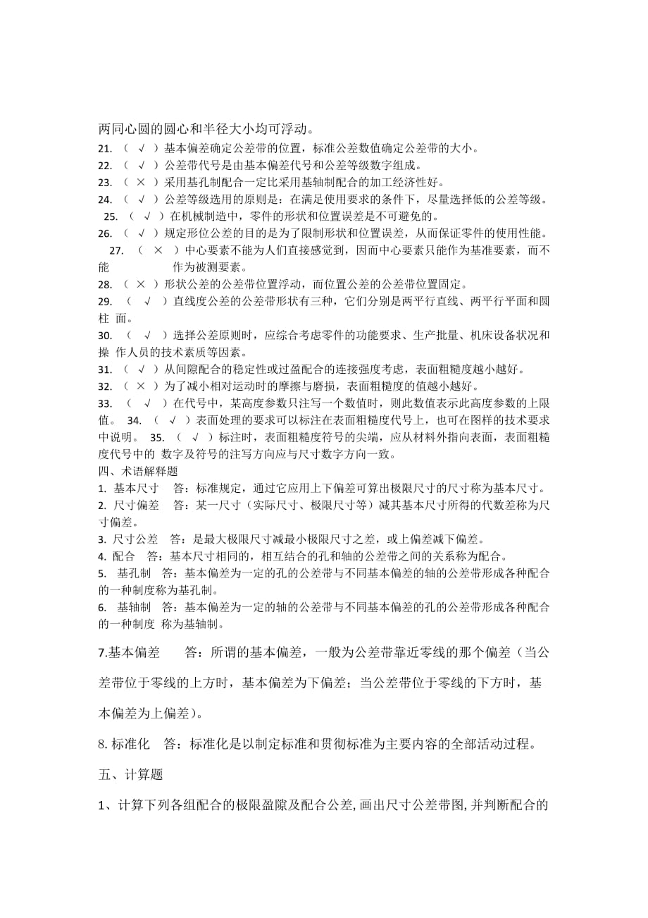 公差复习题汇编_第3页