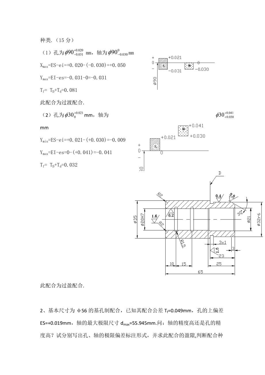 公差复习题汇编_第4页