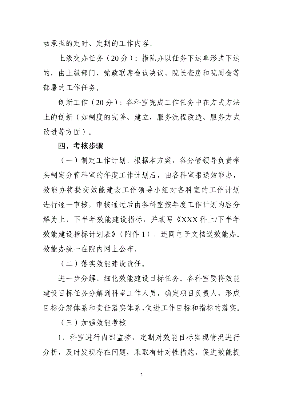 效能建设考核工作方案(新)汇编_第2页