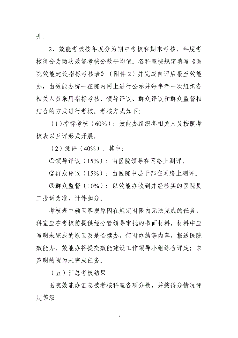 效能建设考核工作方案(新)汇编_第3页