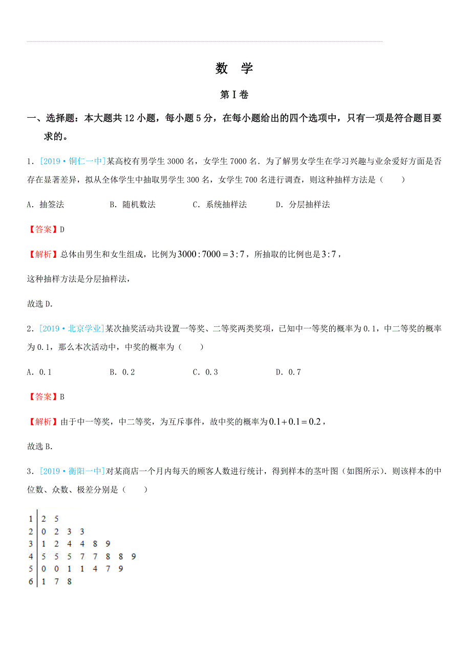 河南省洛阳市2018-2019学年高一下学期第一次月考数学试题（含答案）_第1页