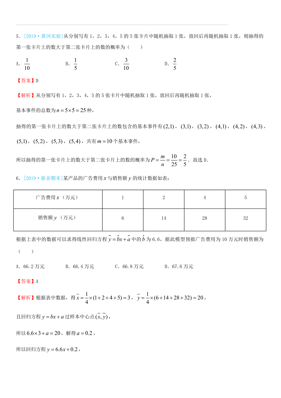 河南省洛阳市2018-2019学年高一下学期第一次月考数学试题（含答案）_第3页